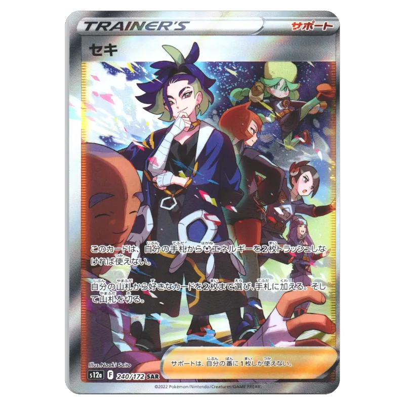 2022 Adaman #240/172 VSTAR Universe High Class Pack s12a SAR