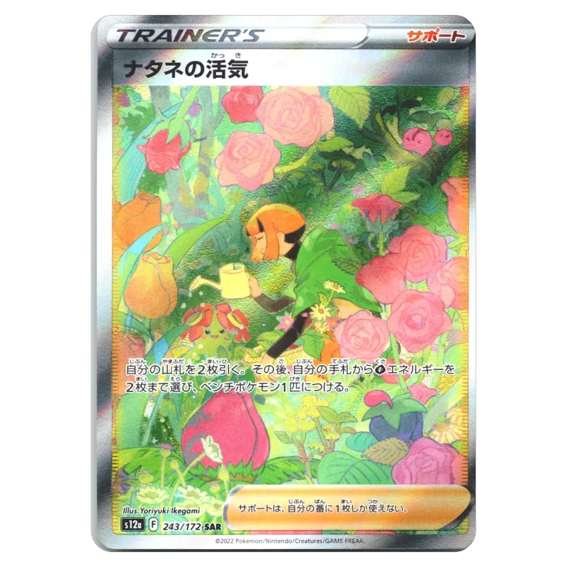 2022 Gardenia’s Vigor #243/172 VSTAR Universe High Class Pack s12a SAR