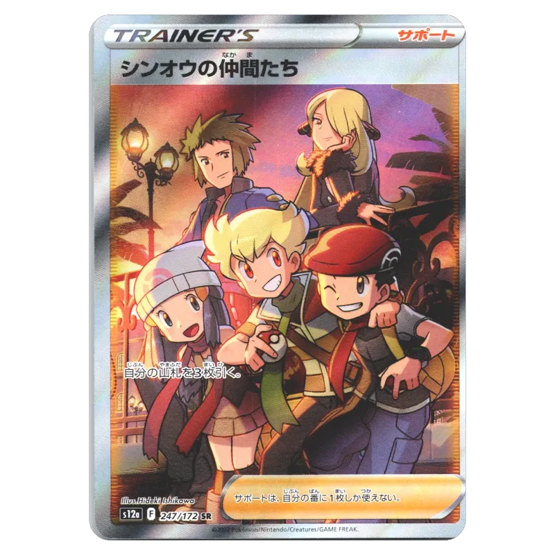 2022 Friends in Sinnoh #247/172 VSTAR Universe High Class Pack s12a SR
