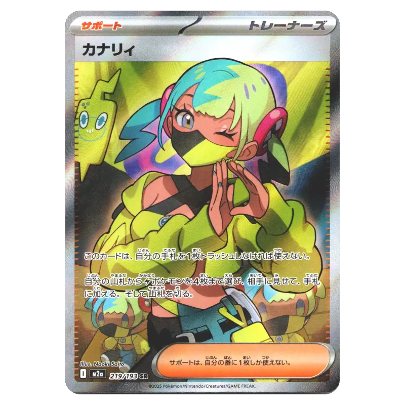2025 Canari #219/193 MEGA Dream ex High Class Pack M2a SR