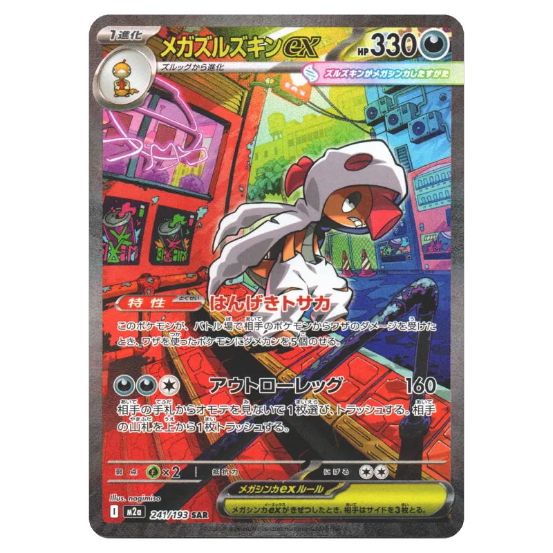 2025 MEGA Scrafty ex #241/193 MEGA Dream ex High Class Pack M2a SAR
