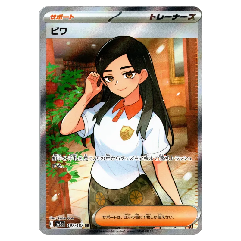 2024 Eri #197/187 Terastal Festival ex High Class Pack SV8a SR