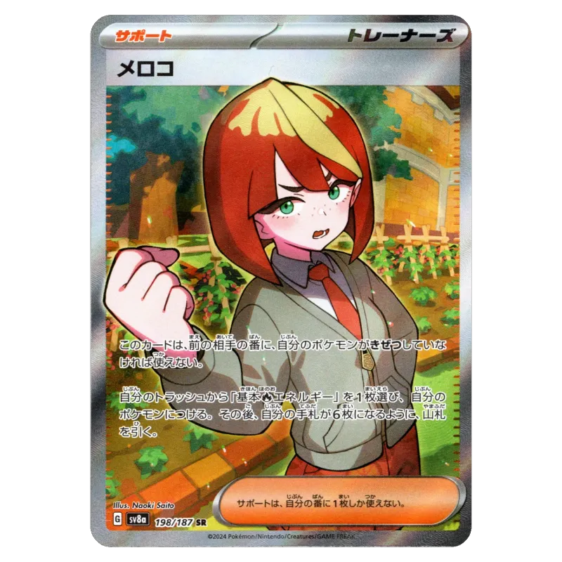 2024 Mela #198/187 Terastal Festival ex High Class Pack SV8a SR