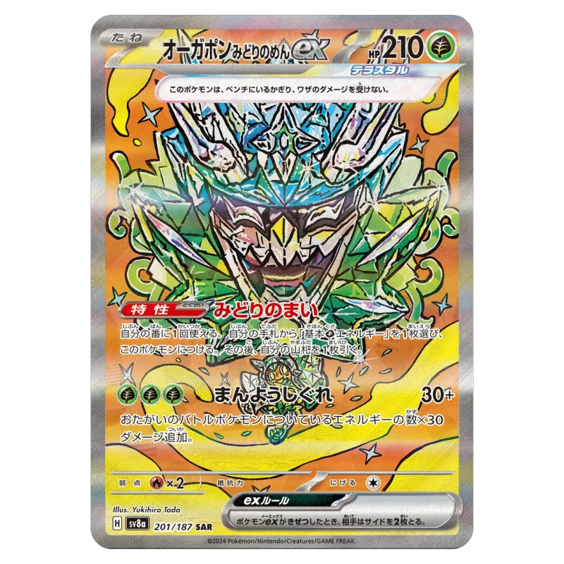 2024 Teal Mask Ogerpon ex #201/187 Terastal Fest ex High Class Pack SV8a SAR