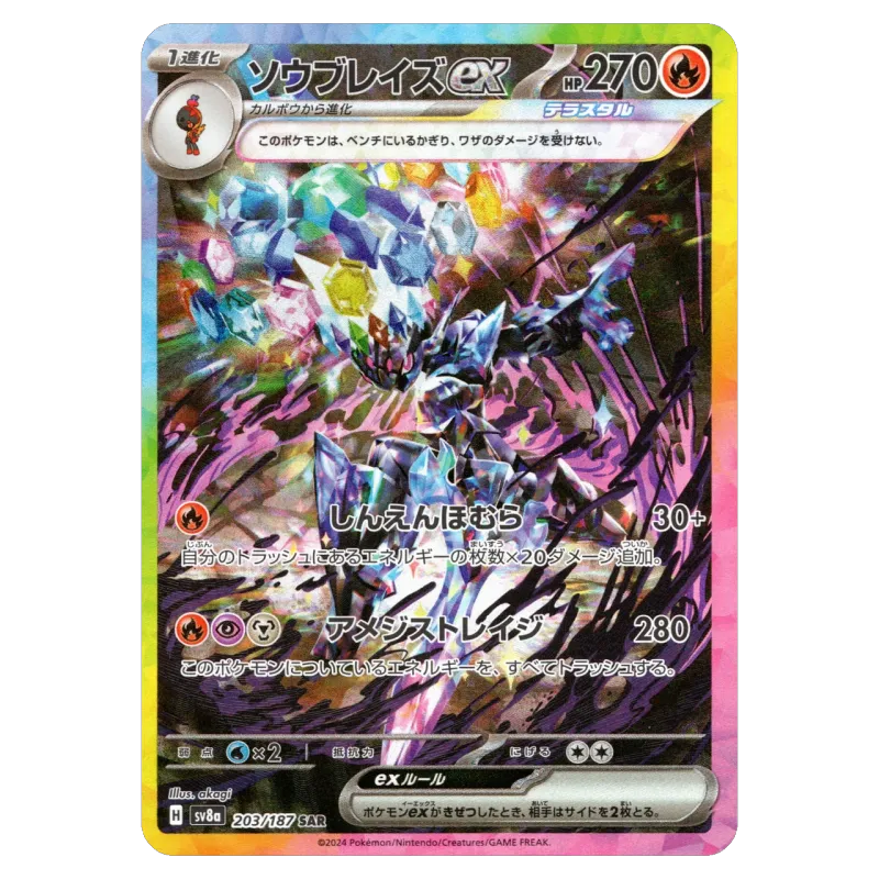 2024 Ceruledge ex #203/187 Terastal Festival ex High Class Pack SV8a SAR