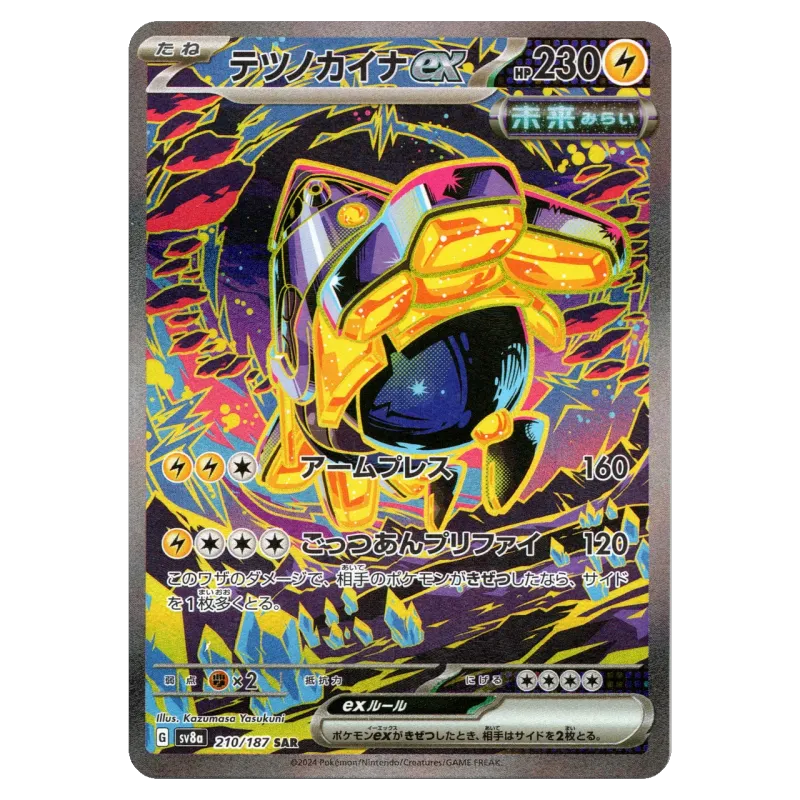 2024 Iron Hands ex #210/187 Terastal Festival ex High Class Pack SV8a SAR