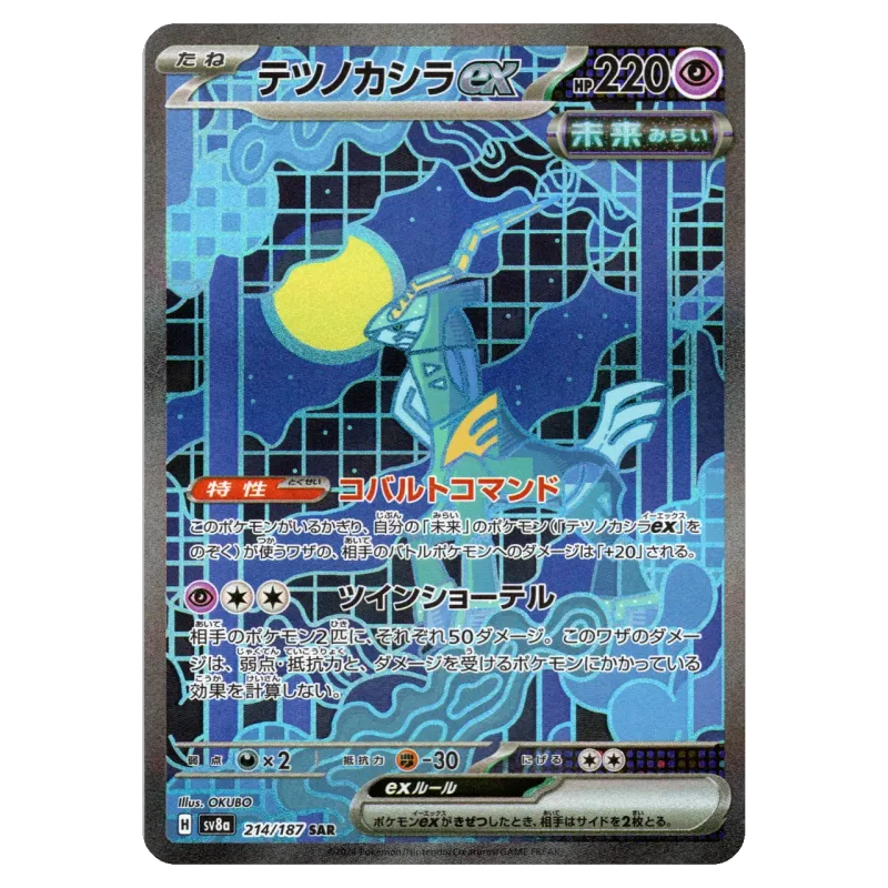 2024 Iron Crown ex #214/187 Terastal Festival ex High Class Pack SV8a SAR