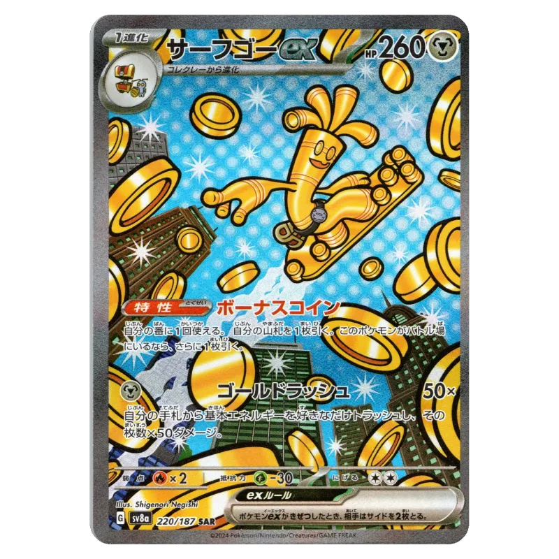 2024 Gholdengo ex #220/187 Terastal Festival ex High Class Pack SV8a SAR