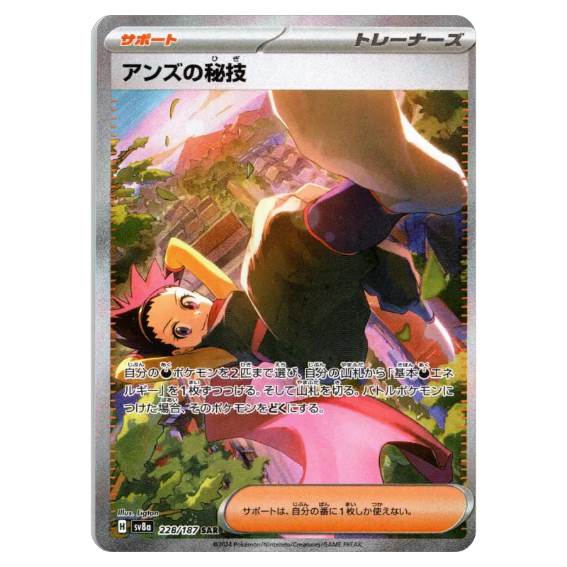 2024 Janine's Secret Art #228/187 Terastal Festival ex High Class Pack SV8a SAR
