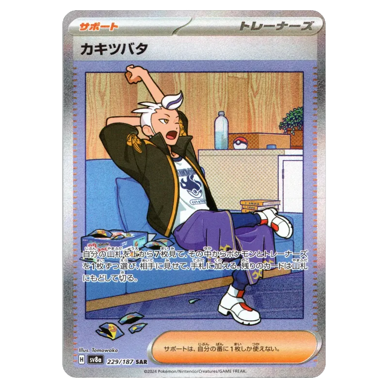 2024 Drayton #229/187 Terastal Festival ex High Class Pack SV8a SAR