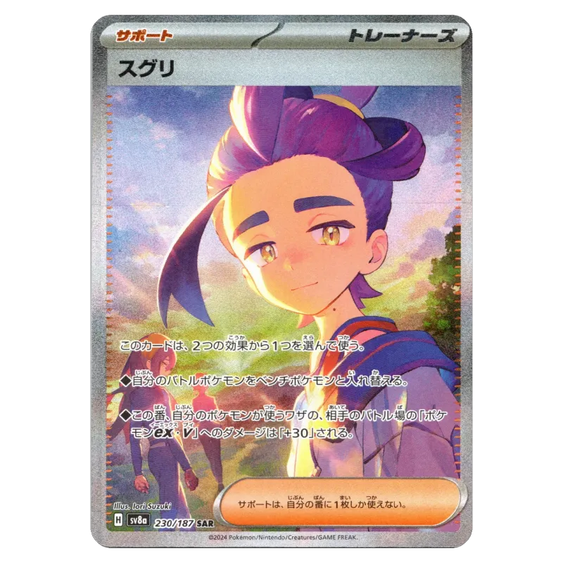 2024 Kieran #230/187 Terastal Festival ex High Class Pack SV8a SAR
