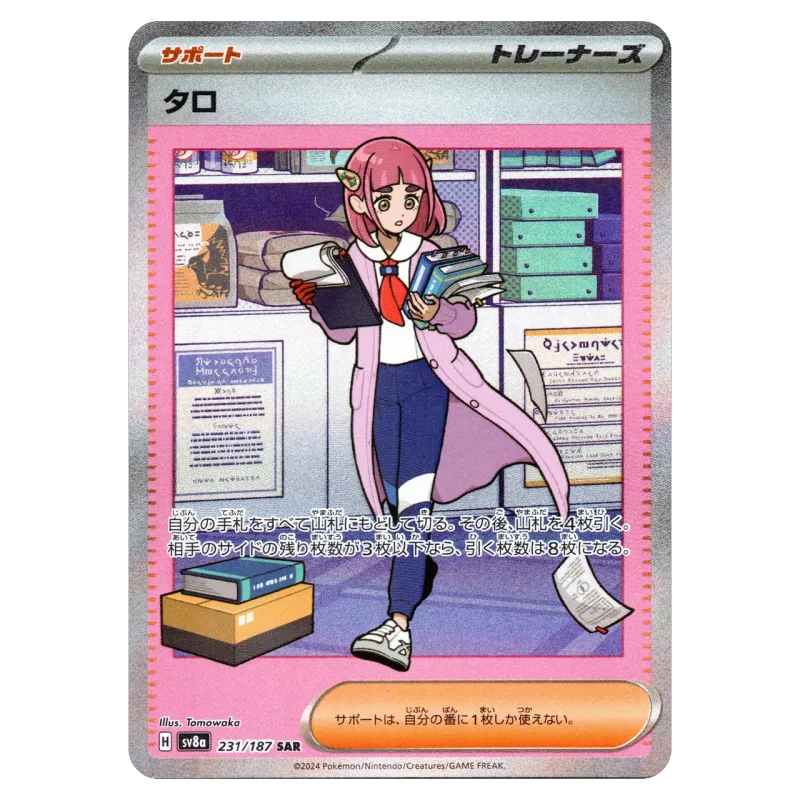2024 Lacey #231/187 Terastal Festival ex High Class Pack SV8a SAR