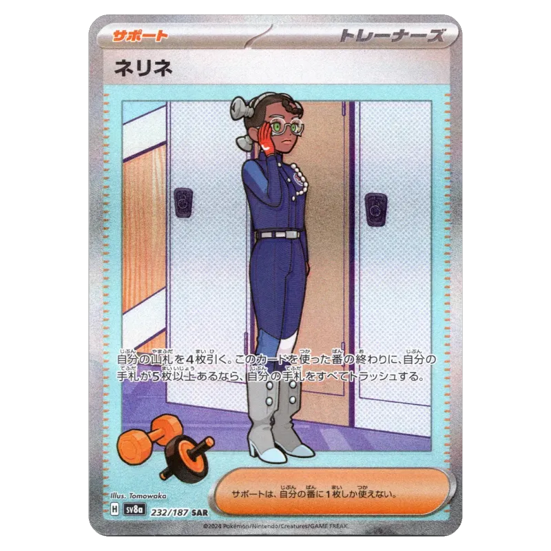 2024 Amarys #232/187 Terastal Festival ex High Class Pack SV8a SAR
