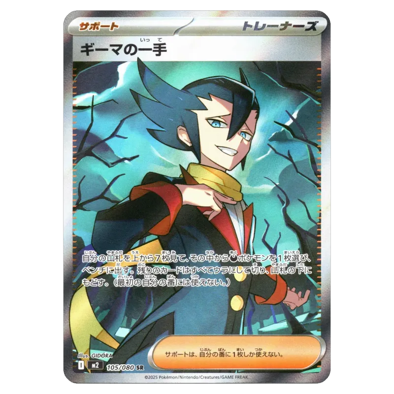 2025 Grimsley's one move #105/080 Inferno X Expansion Pack M2 SR