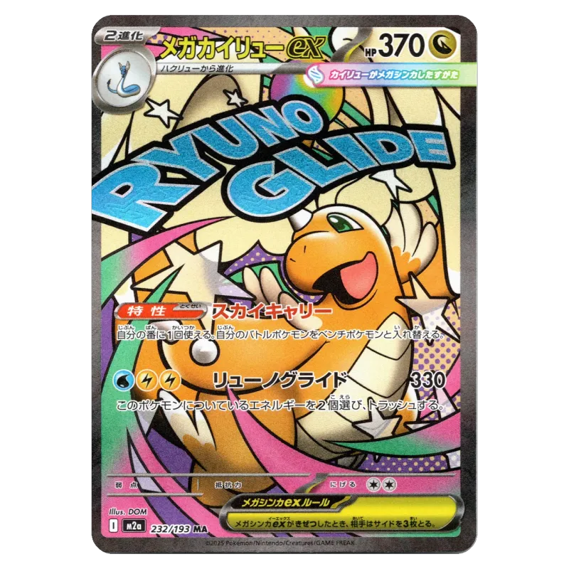 2025 MEGA Dragonite ex #232/193 MEGA Dream ex High Class Pack M2a MA