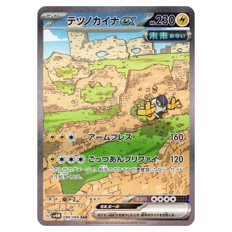 2023 Iron Hands ex #088/066 A glimpse of the future Expansion Pack SV4M SAR