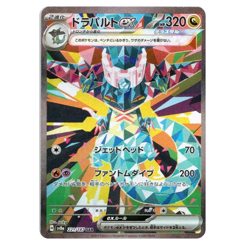2024 Dragapult ex #221/187 Terastal Festival ex High Class Pack SV8a SAR