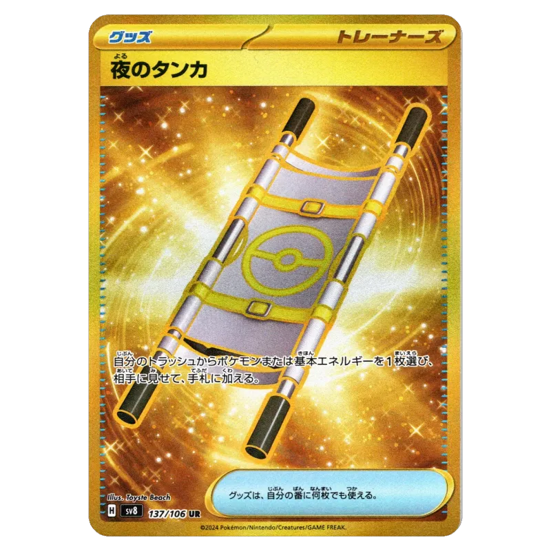 2024 Night Stretcher #137/106 Supercharged Breaker / Super Electric Breaker Expansion Pack SV8 UR