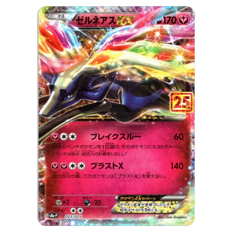 2021 Xerneas ex #023/025 25th Anniversary Edition Promo Card Pack S8a-P PROMO