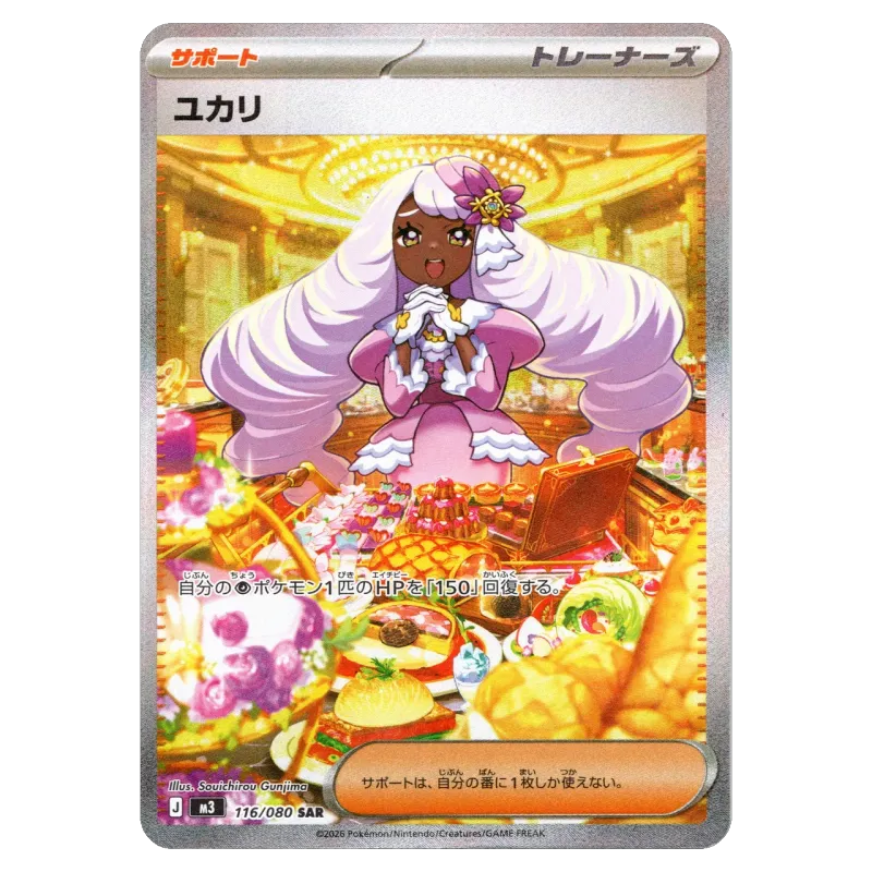 2026 Jacinthe SAR #M3 116/080 Munikis/Nihil Zero Expansion Pack M3 SAR