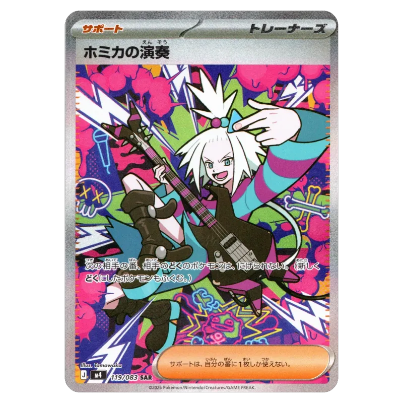 2026 Roxie's Performance #119/083 Ninja Spinner Expansion Pack M4 SAR