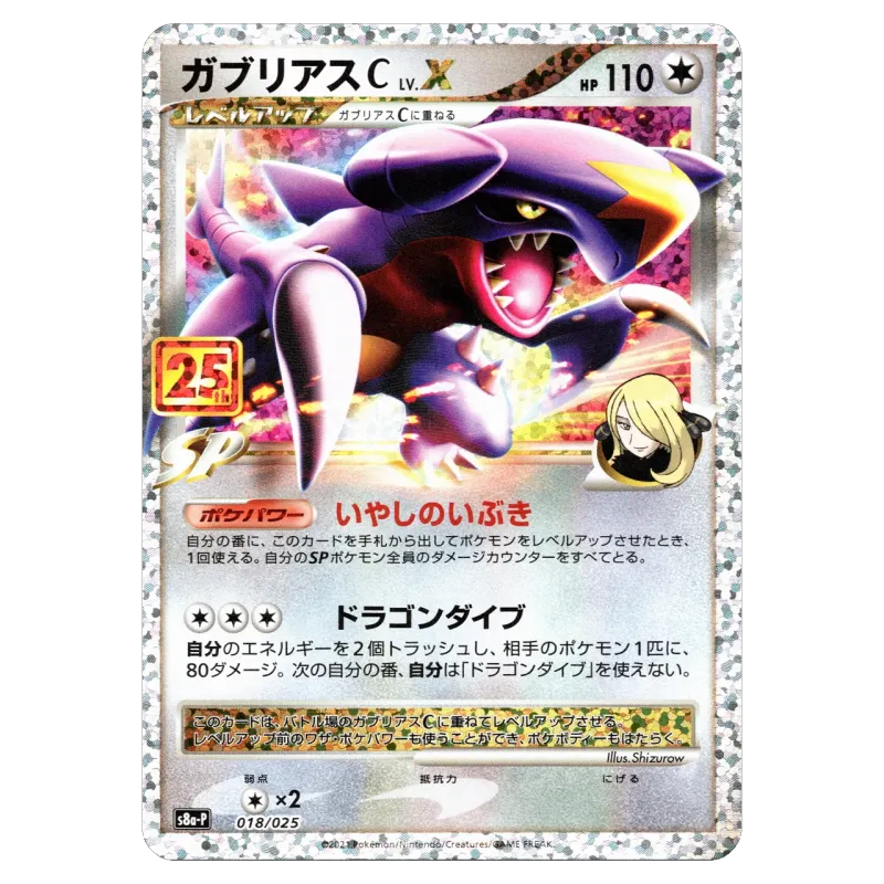 2021 Garchomp C LV.X #018/025 25th Anniversary Edition Promo Card Pack S8a-P PROMO
