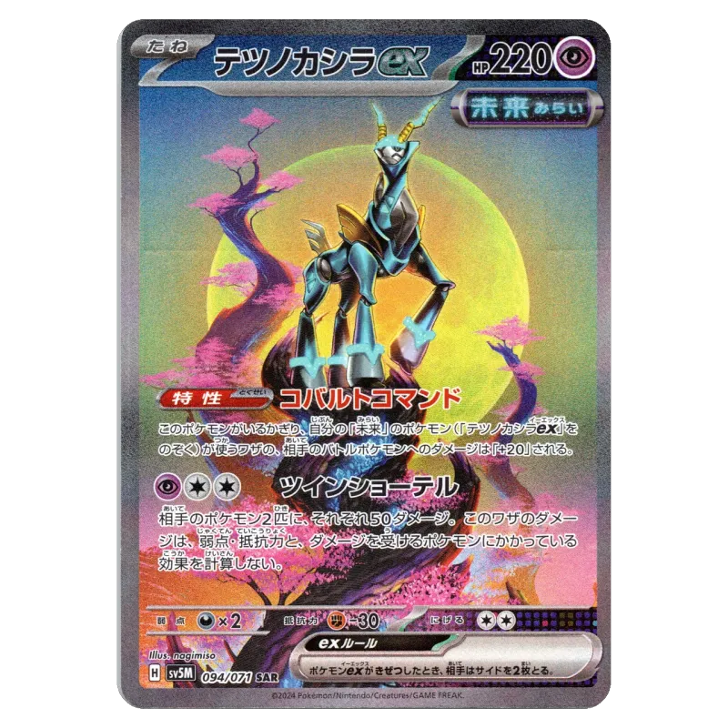2024 Iron Crown ex #094/071 Cyber Judge Expansion Pack SV5M SAR