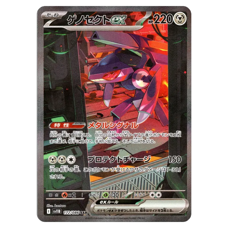 2025 Genesect ex #172/086 Black Bolt Expansion Pack SV11B SAR