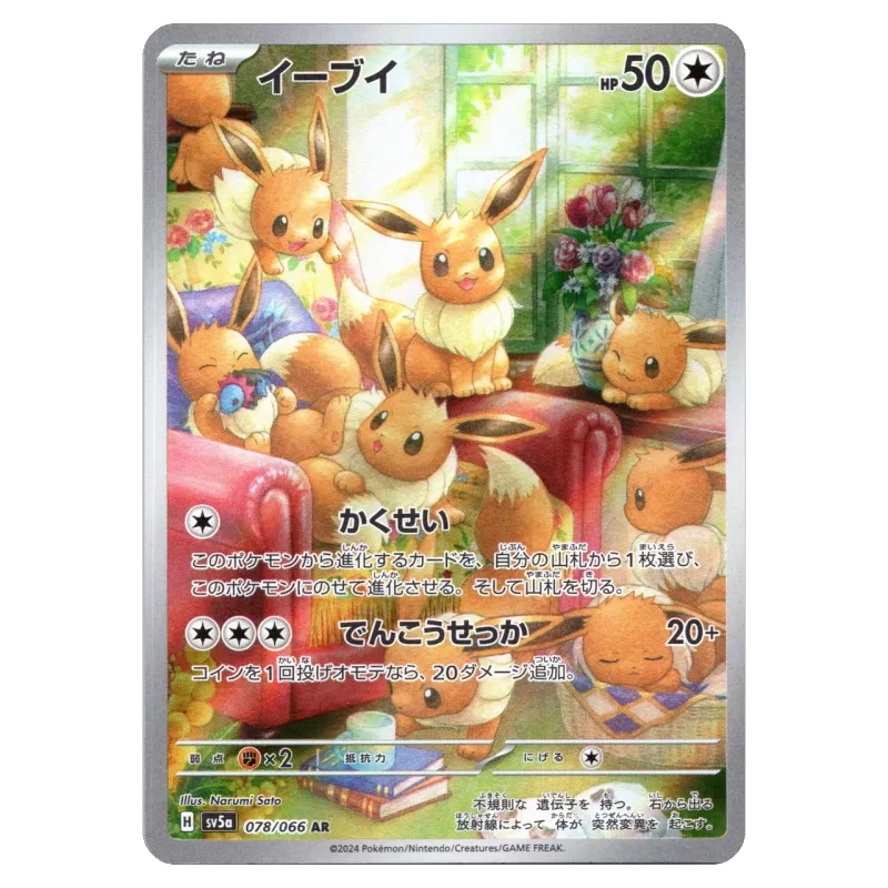 2024 Eevee #078/066 Crimson Haze Enhanced Expansion Pack SV5a AR