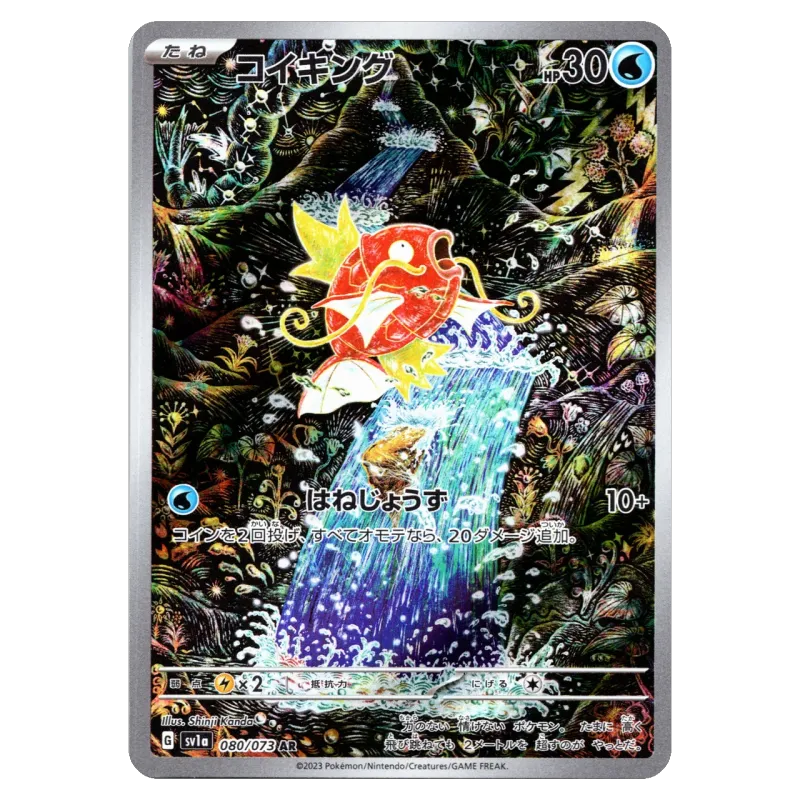 2023 Magikarp #080/073 Triplet Beat Scarlet & Violet Enhanced Expansion Pack SV1a AR