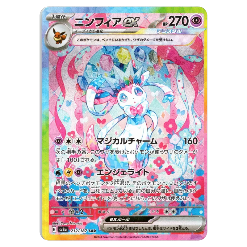 2024 Sylveon ex #212/187 Terastal Festival ex High Class Pack SV8a SAR