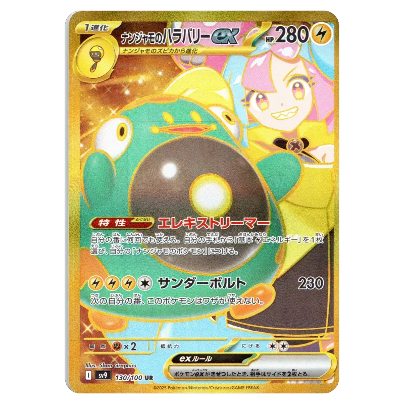 2025 Iono's Bellibolt ex #130/100 Battle Partners Expansion Pack SV9 UR