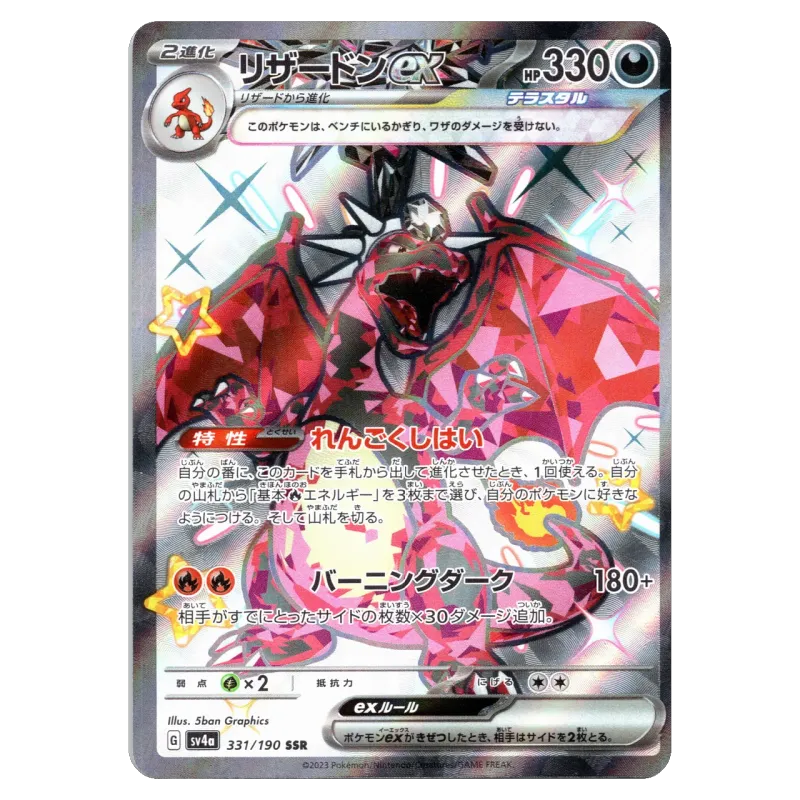 2023 Charizard ex #331/190 Shiny Treasure ex High Class Pack SV4a SSR