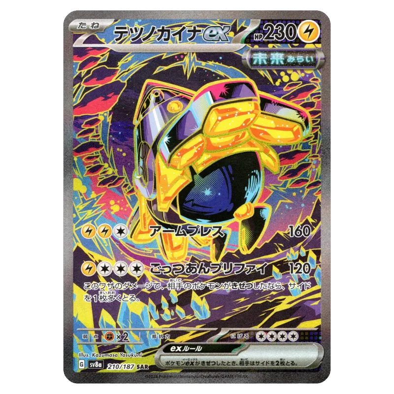 2024 Iron Hands ex #210/187 Terastal Fest ex High Class Pack SV8a SAR
