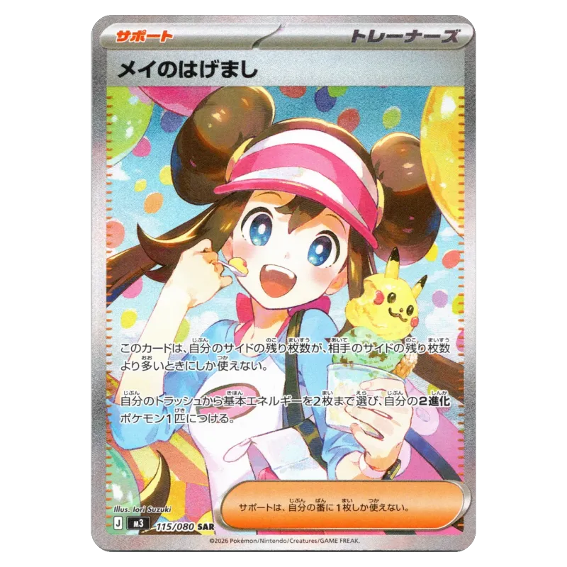 2026 Rosa's Encouragement SAR #M3 115/080 Munikis/Nihil Zero Expansion Pack M3 SAR