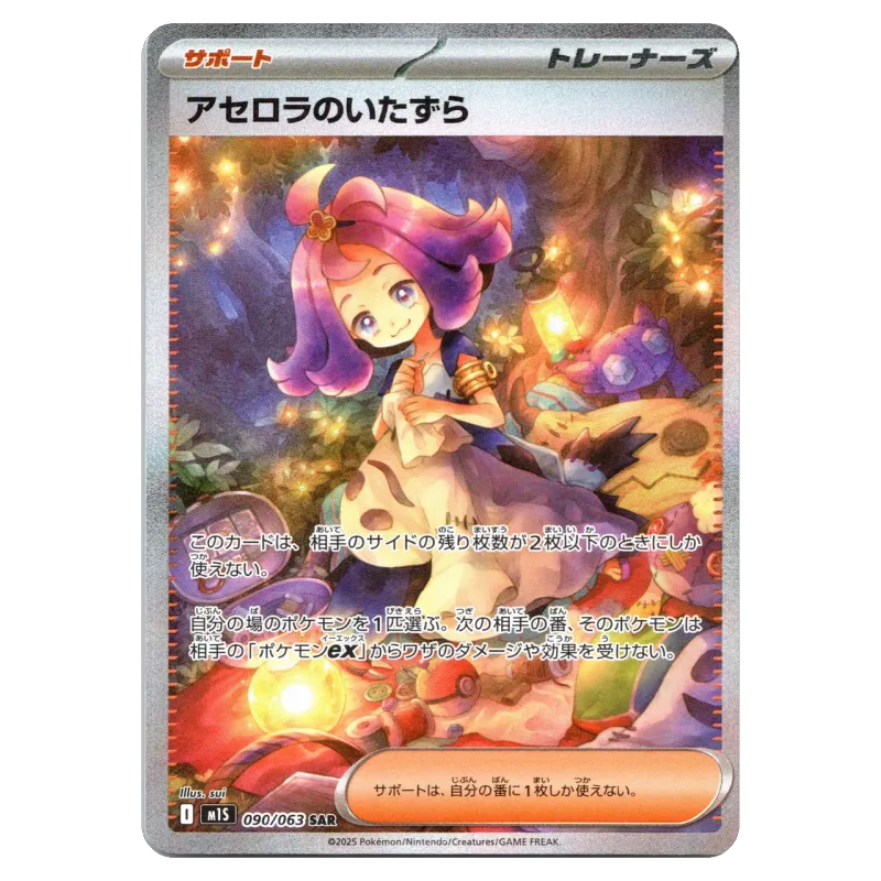2025 Acerola's Mischief #090/063 Mega Symphonia Expansion Pack M1S SAR