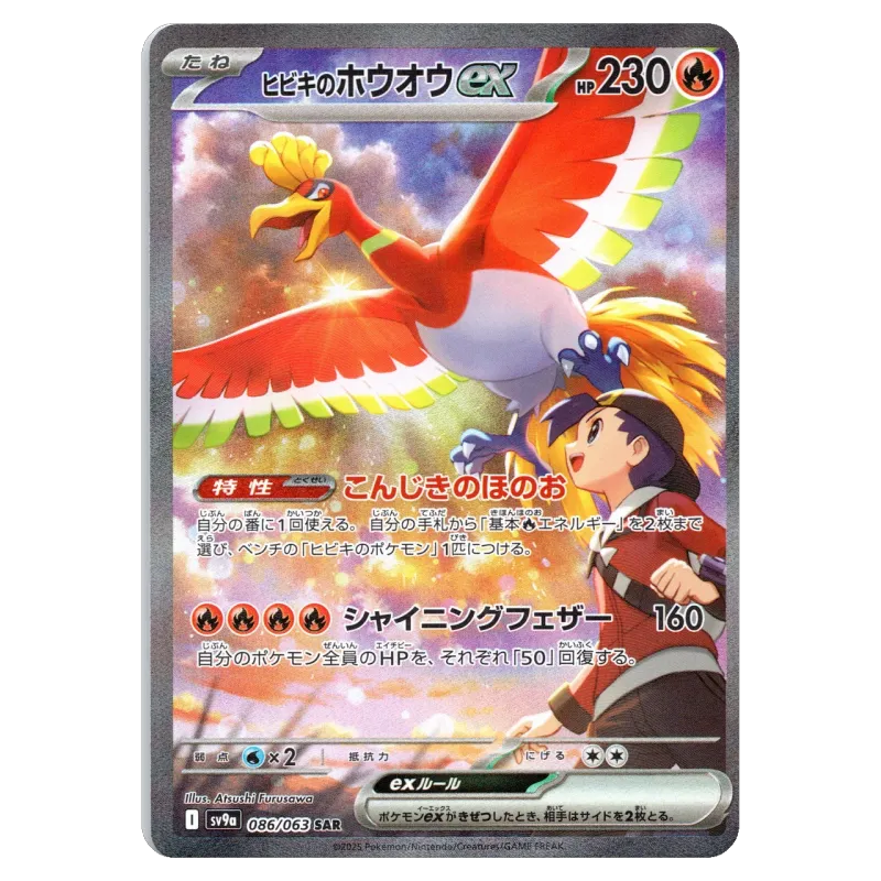 2025 Ethan's Ho-Oh ex #086/063 Hot Wind Arena (Heat Wave Arena) Enhanced Expansion Pack SV9a SAR