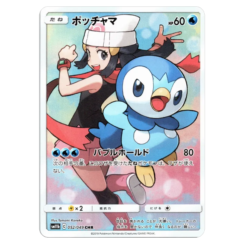 2019 Piplup #052/049 Dream League Enhanced Expansion Pack sm11b CHR