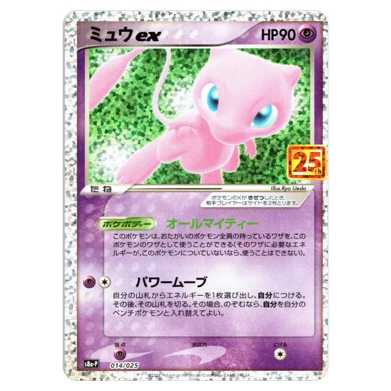 2021 Mew ex #014/025 25th Anniversary Edition Promo Card Pack S8a-P PROMO