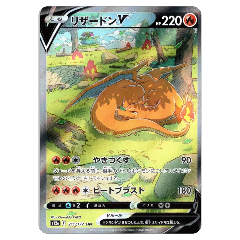 2022 Charizard V #211/172 VSTAR Universe High Class Pack s12a SAR
