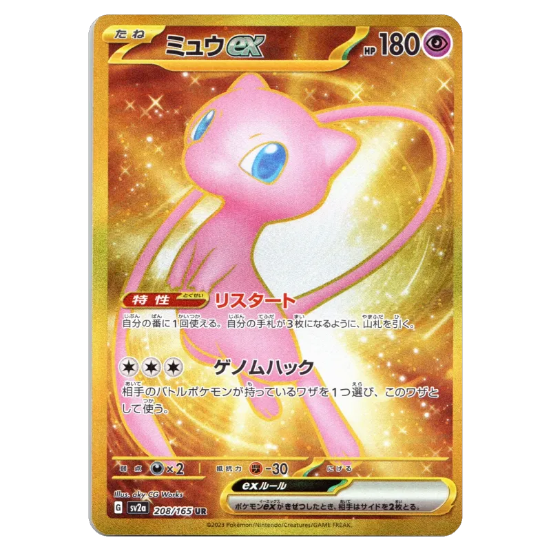 2023 Mew ex #208/165 Pokemon Card 151 Enhanced Expansion Pack SV2a UR