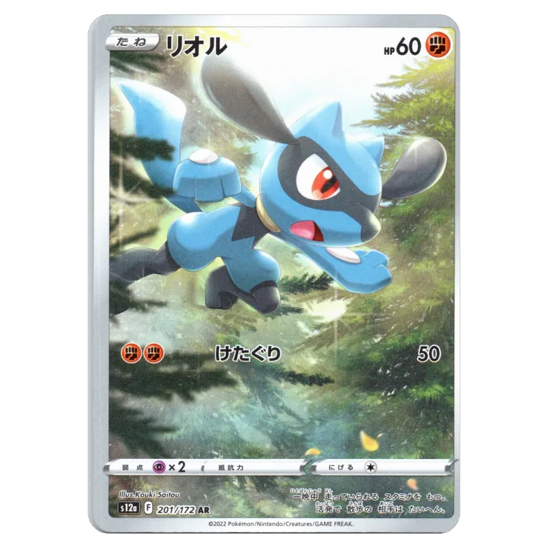 2022 Riolu #201/172 VSTAR Universe High Class Pack s12a AR