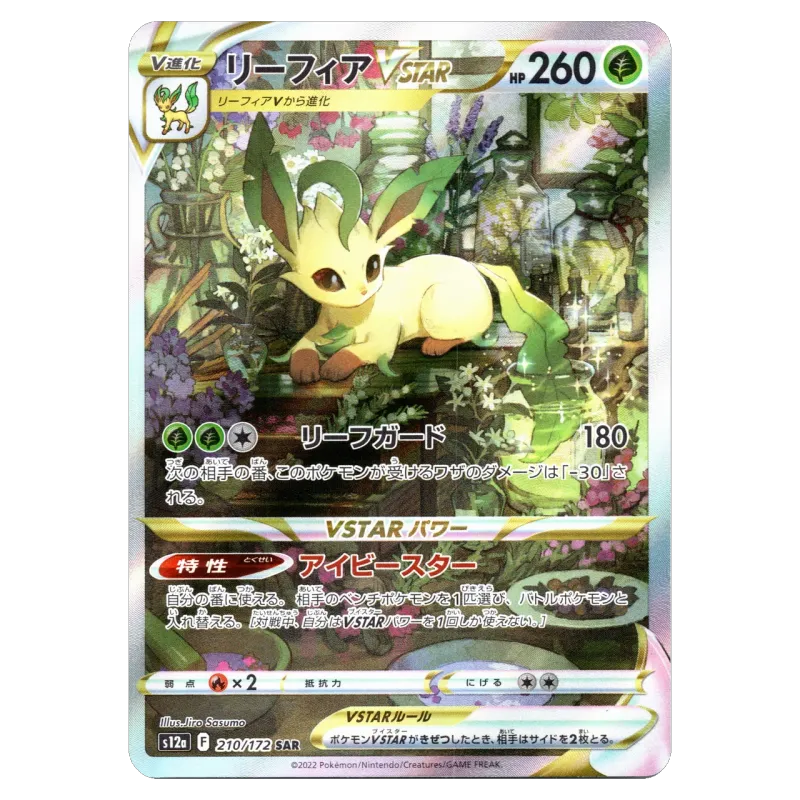 2022 Leafeon VSATR #210/172 VSTAR Universe High Class Pack s12a SAR