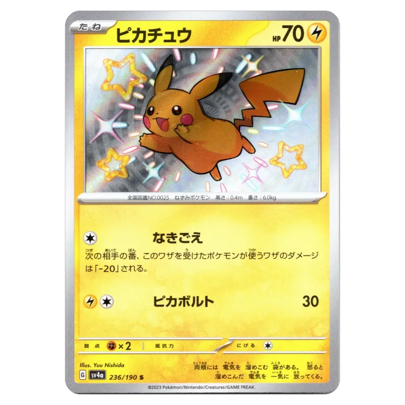 2023 Pikachu #236/190 Shiny Treasure ex High Class Pack SV4a S