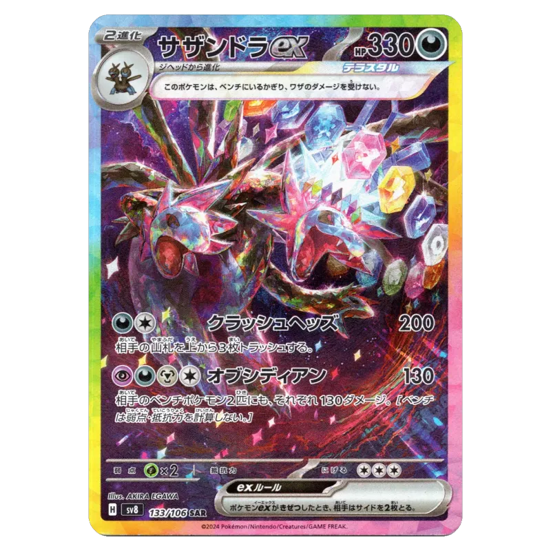 2024 Hydreigon ex #133/106 Supercharged Breaker / Super Electric Breaker Expansion Pack SV8 SAR