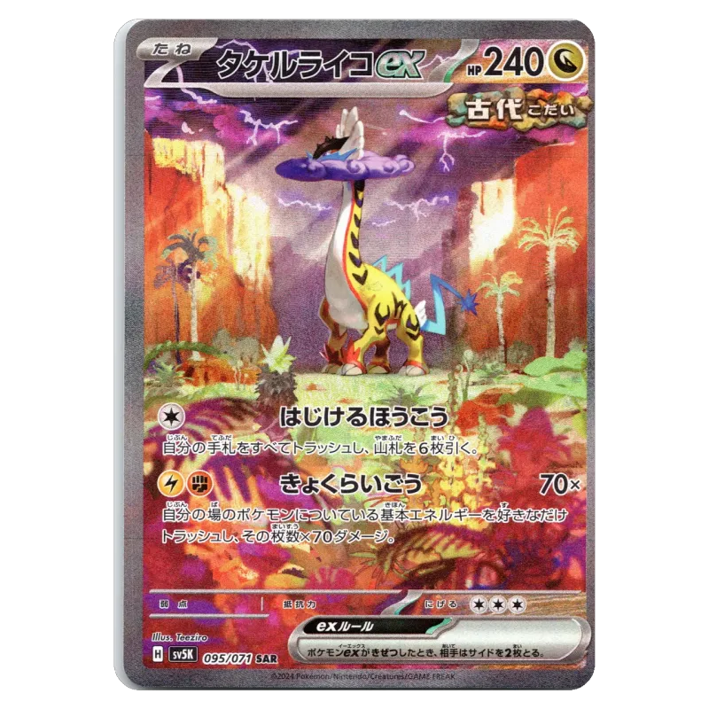 2024 Raging Bolt ex #095/071 Wild Force Expansion Pack SV5K SAR