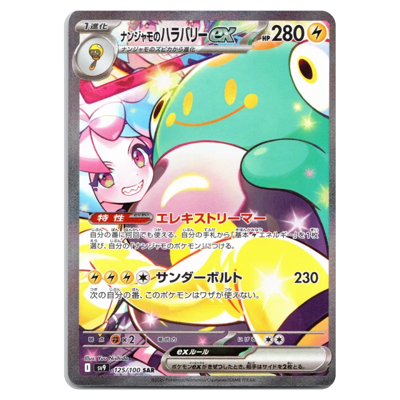 2025 Iono's Bellibolt ex #125/100 Battle Partners Expansion Pack SV9 SAR