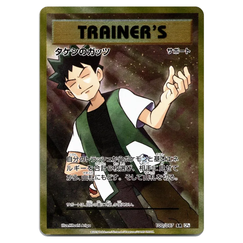 2016 Brock's Grit #100/087 Pokemon Card Game Expansion Pack 20th Anniversary Concept Pack CP6 SR 1ED