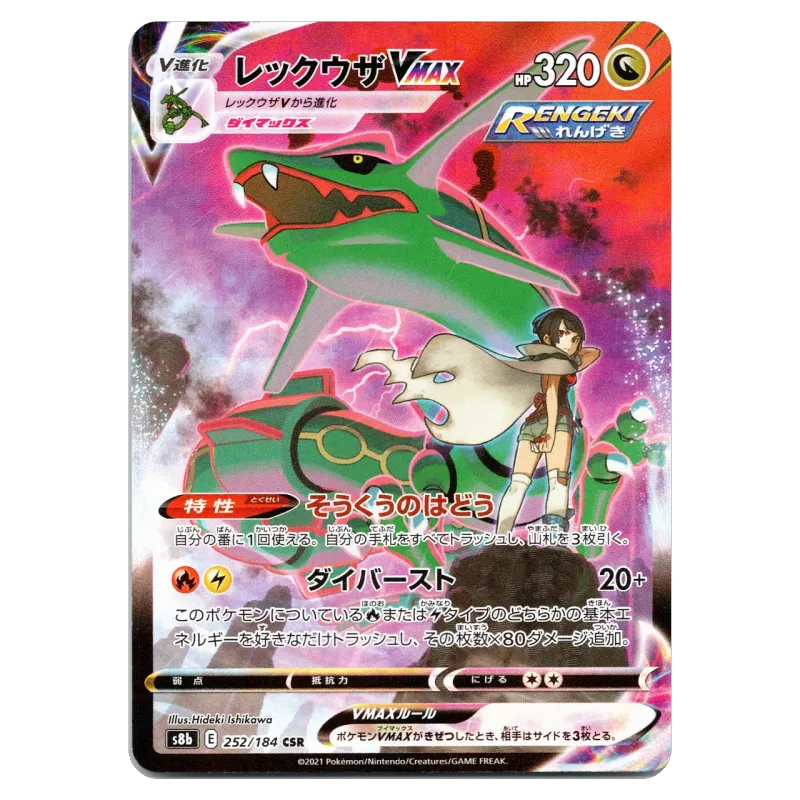 2021 Rayquaza VMAX #252/184 VMAX Climax Box High Class Pack S8b CSR