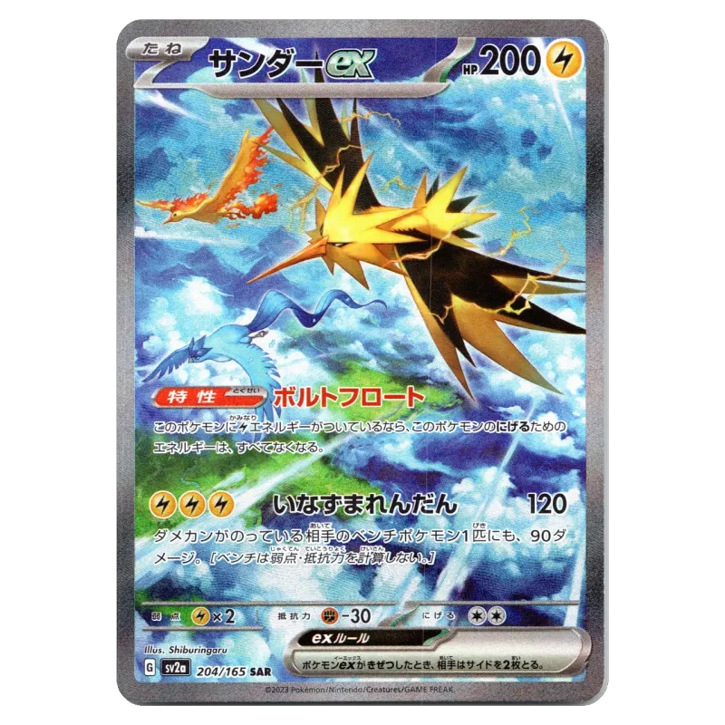 2023 Zapdos ex #204/165 Pokemon Card 151 Enhanced Expansion Pack SV2a SAR